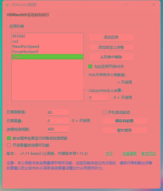 HDRswitch(HDR自动开关) v1.15 免费版-归鹤副业商城