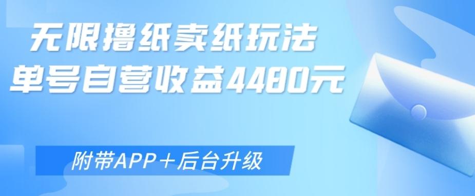 无限0元撸纸玩法、单号自营躺赚收益4480，【附带APP+后台升级】-归鹤副业商城