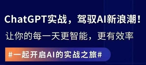 ChatGPT实战指南，创新应用与性能提升，解锁AI魔力，启程智能未来-归鹤副业商城