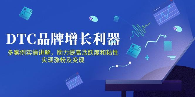 DTC 品牌 增长利器：Facebook Group私域 营销，提高活跃度和粘性 实现-归鹤副业商城