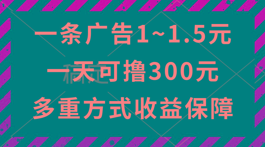 一天可撸300+的广告收益，绿色项目长期稳定，上手无难度！-归鹤副业商城