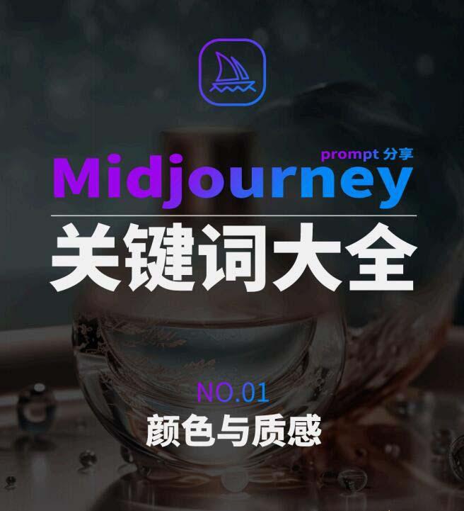 Midjourney辞典AIGC中英双语图文辞典+提示关键词Prompt大全-归鹤副业商城