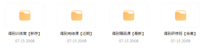 付费群流出！【知识付费专题】164GB-归鹤副业商城