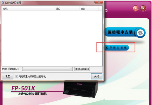 映美FP501K打印机驱动 v1.0 官方安装版-归鹤副业商城