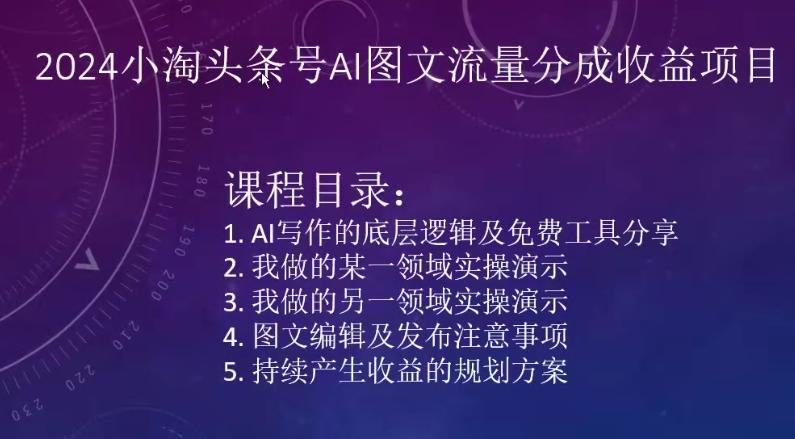 2024小淘头条号AI图文流量分成收益项目-归鹤副业商城