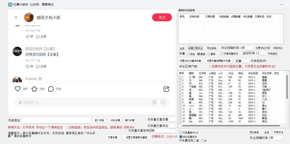 小红薯评论区精准采集，10月27最新更新版本-归鹤副业商城