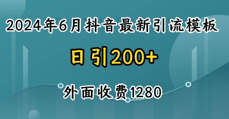 2024最新抖音暴力引流创业粉(自热模板)外面收费1280【揭秘】-归鹤副业商城