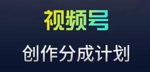 视频号流量主新玩法，目前还算蓝海，比较容易爆【揭秘】-归鹤副业商城