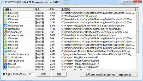 CPU使用率降低工具 v1.1 免费版-归鹤副业商城