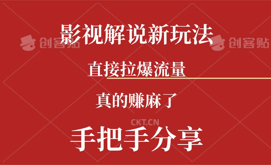 新玩法AI批量生成说唱影视解说视频，一天生成上百条，真的赚麻了-归鹤副业商城