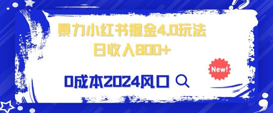 小白也能玩转暴力掘金！轻松日入1000+！无违规，蓝海项目（附赠全新引流以及案例以及话术）-归鹤副业商城