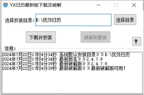 优效日历下载&破解工具-归鹤副业商城