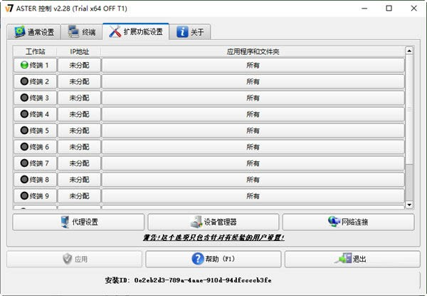 ASTER(电脑拖机软件) v2.29b 官方最新版-归鹤副业商城