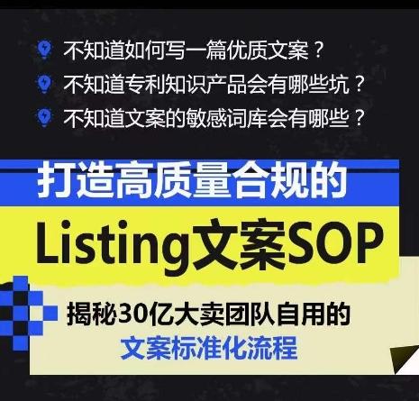 打造高质量合规的Listing文案SOP，掌握亚马逊文案工作的标准化-归鹤副业商城