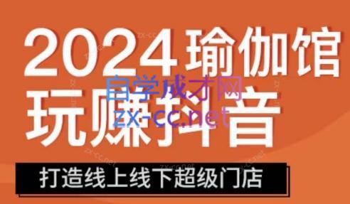 彩莲老师·瑜伽馆玩赚抖音-打造O2O线上线下超级门店-归鹤副业商城