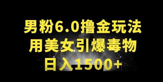 男粉6.0.革新玩法，一天收入1500+，用美女引爆得物APP【揭秘】-归鹤副业商城