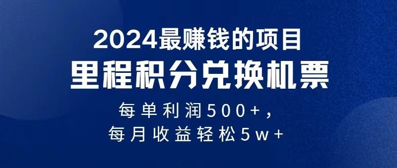 2024最暴利的项目每单利润最少500+，十几分钟可操作一单，每天可批量操作-归鹤副业商城