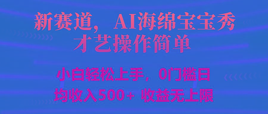 智能派大星秀才艺，操作简便，新手友好，日入500+收益无限-归鹤副业商城