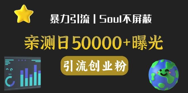 亲测日引500+创业粉丨有手就行的全行业暴力引流创业粉-归鹤副业商城