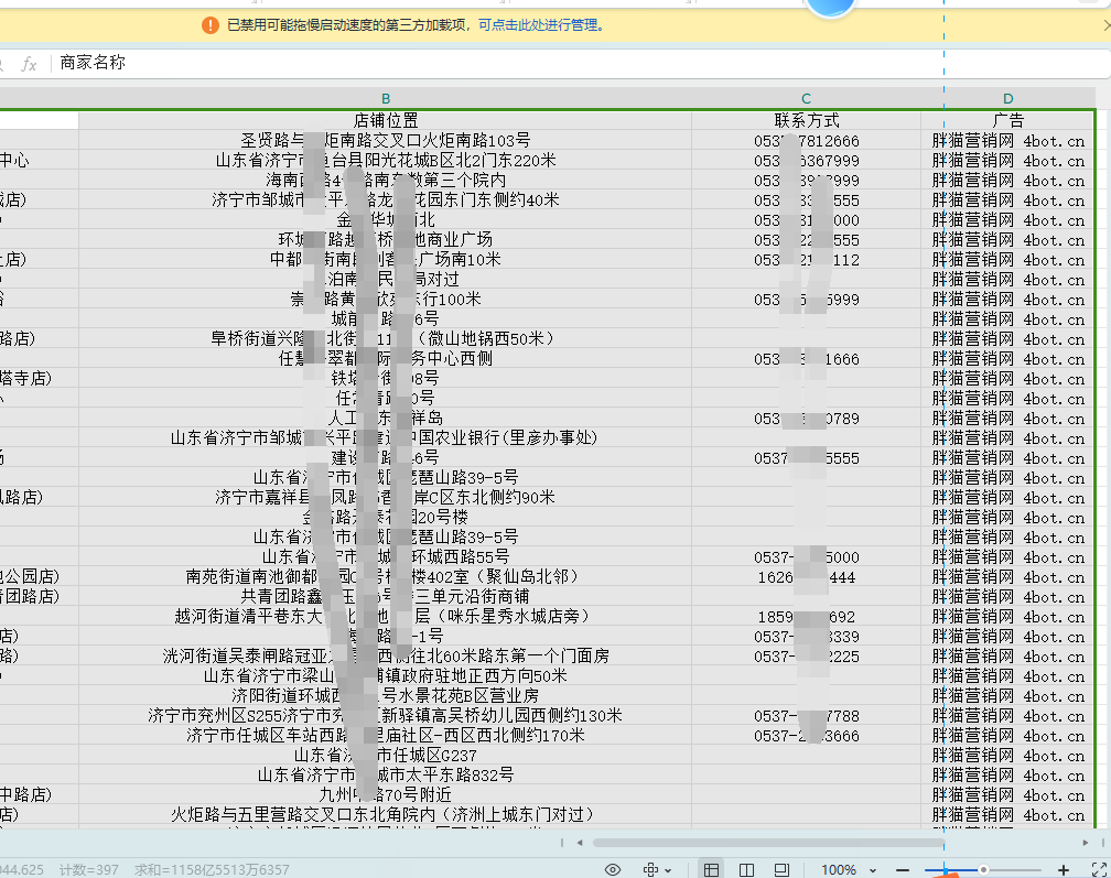 百度地图商家采集软件免费版-归鹤副业商城