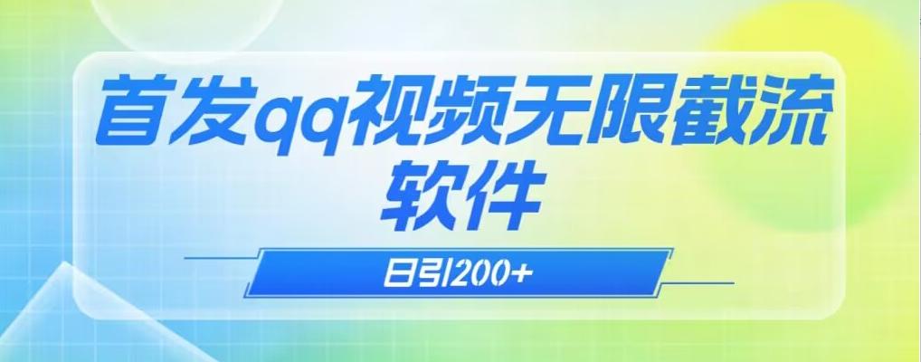 qq小世界评论无限截流（教程+软件）日引200+-归鹤副业商城