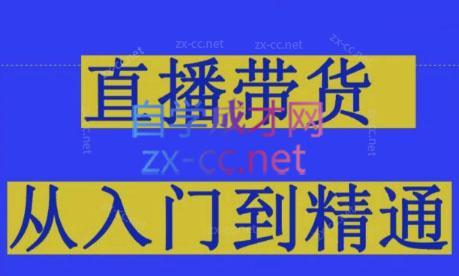 东哥·2024抖音直播带货直播间拆解-归鹤副业商城