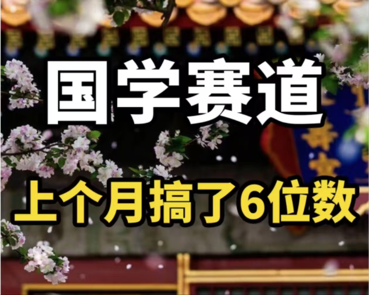 AI国学算命玩法，小白可做，投入1小时日入1000+，可复制、可批量-归鹤副业商城