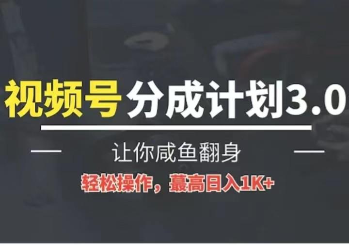 24年视频号冷门蓝海赛道，操作简单，单号收益可达四位数-归鹤副业商城