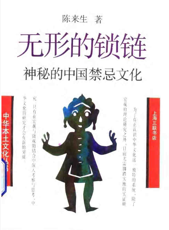 神秘的中国禁忌文化pdf-归鹤副业商城