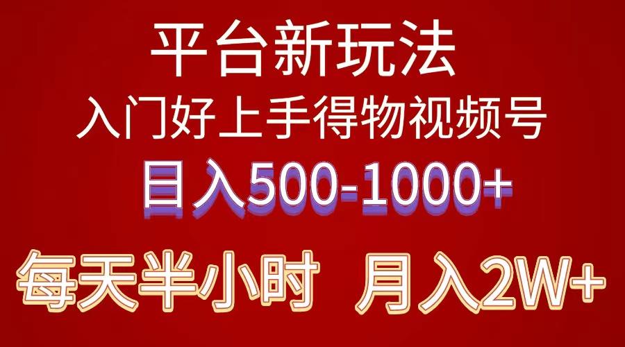 2024年 平台新玩法 小白易上手 《得物》 短视频搬运，有手就行，副业日…-归鹤副业商城