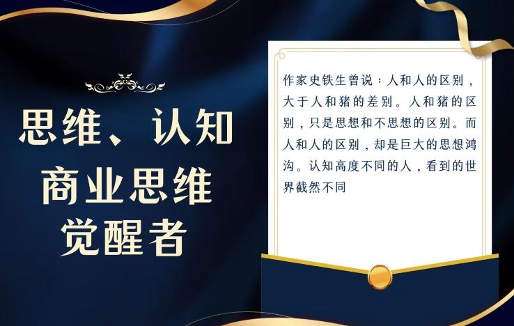 思维，认知觉醒！教你如何破局，做好这一个项目其他任何项目都不想做-归鹤副业商城