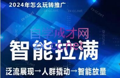 七层老徐·2024引力魔方人群智能拉满+无界推广高阶-归鹤副业商城