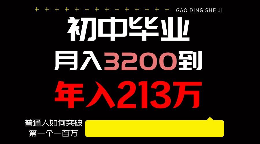 日入3000+纯利润，一部手机可做，最少还能做十年，长久事业-归鹤副业商城