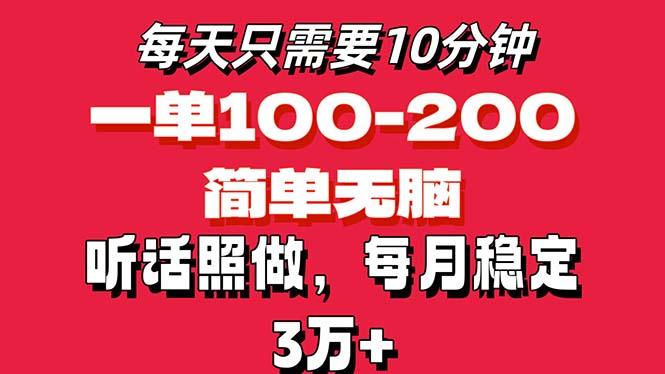 每天10分钟，一单100-200块钱，简单无脑操作，可批量放大操作月入3万+！-归鹤副业商城