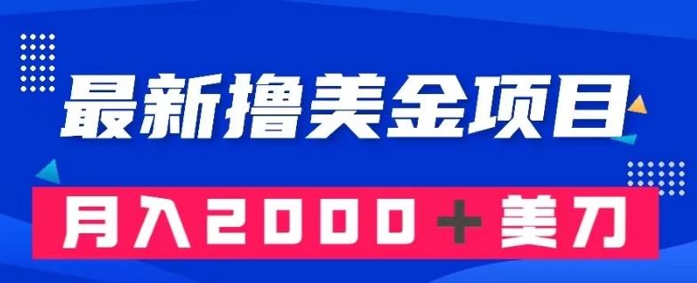 最新撸美金项目：搬运国内小说爽文，只需复制粘贴，月入2000＋美金【揭秘】-归鹤副业商城