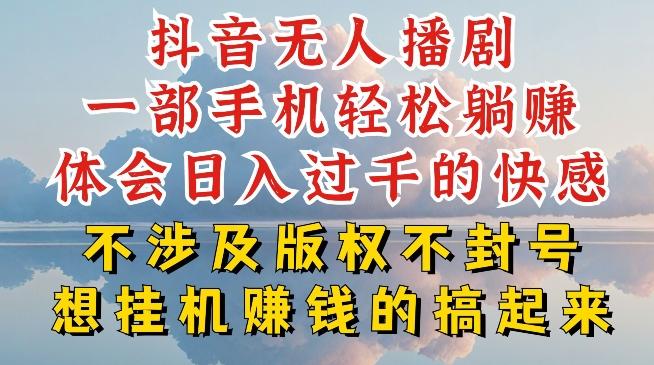 抖音无人直播我到底是如何做到不封号的，为什么你天天封号，我日入过千，一起来看【揭秘】-归鹤副业商城