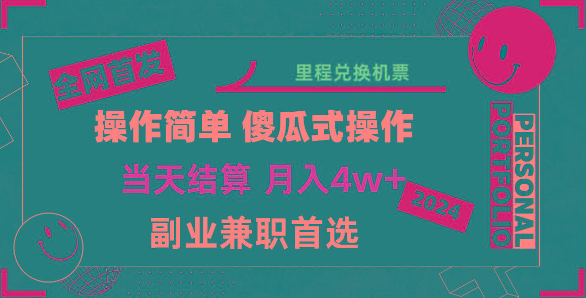 2024年全网暴力引流，傻瓜式纯手机操作，利润空间巨大，日入3000+小白必学！-归鹤副业商城