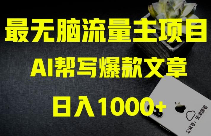 AI流量主掘金月入1万+项目实操大揭秘！全新教程助你零基础也能赚大钱-归鹤副业商城