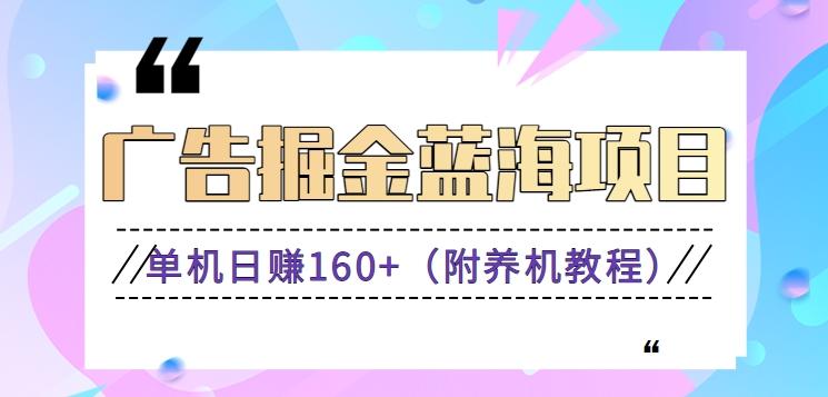 (新)广告掘金蓝海项目二，0门槛提现，适合小白 宝妈 自由工作者 长期稳定-归鹤副业商城