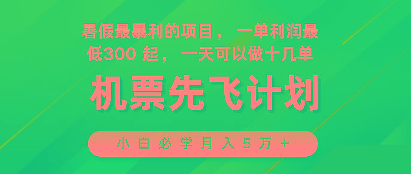 2024暑假最赚钱的项目，市场很大，一单利润300+，每天可批量操作-归鹤副业商城