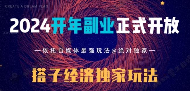 2024开年副业搭子全套玩法正式开启，经历漫长的20几天，已经拿到结果！-归鹤副业商城