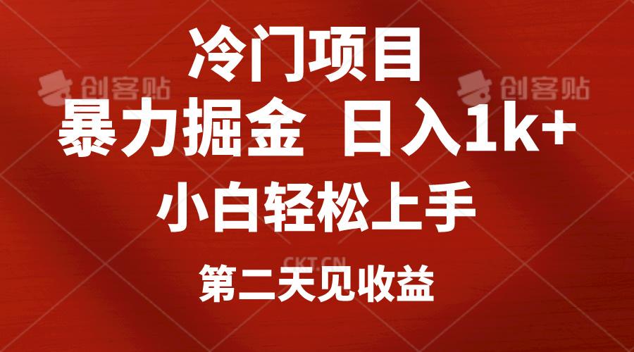 冷门项目，靠一款软件定制头像引流 日入1000+小白轻松上手，第二天见收益-归鹤副业商城