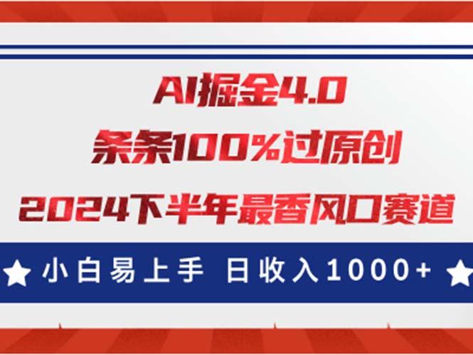 AI掘金4.0玩法，视频号创作分成，最新风口赛道，条条100%过原创，小白…-归鹤副业商城