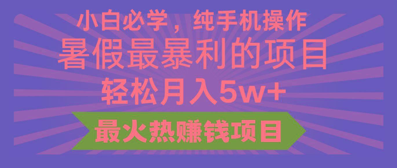 2024暑假最赚钱的项目，小红书咸鱼暴力引流简单无脑操作，每单利润最少500+-归鹤副业商城