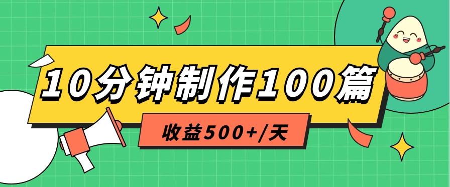 利用AI工具10分钟轻松制作100篇图文笔记，多种变现方式，收益500+/天-归鹤副业商城