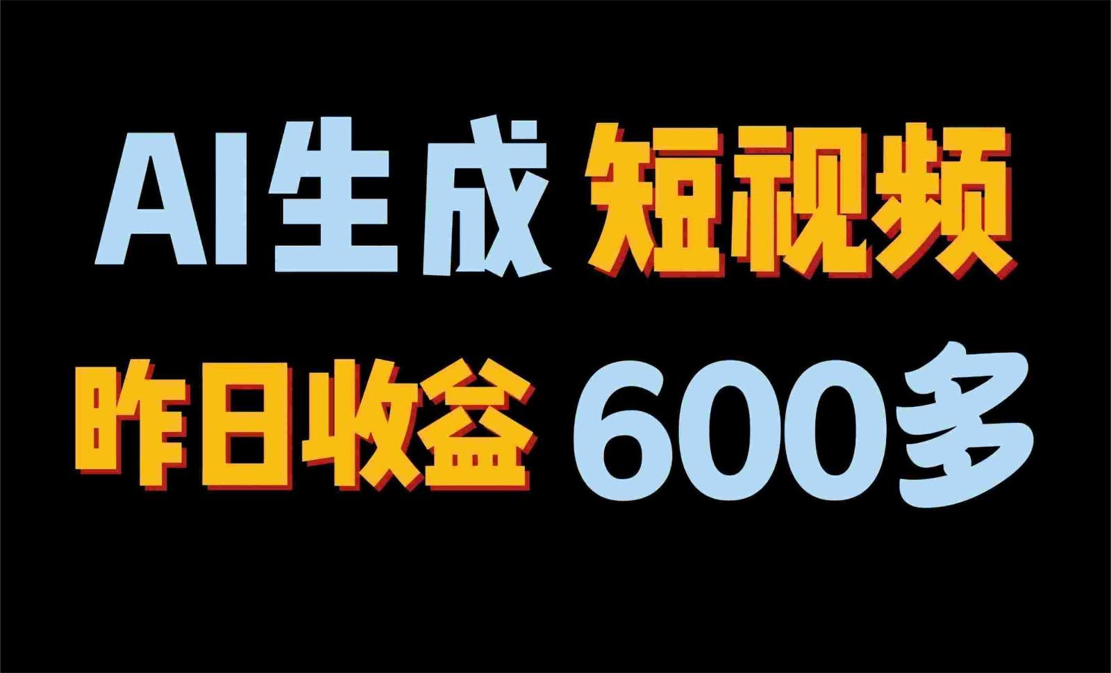 2024年终极副业！AI一键生成视频，每日只需一小时，教你如何轻松赚钱！-归鹤副业商城