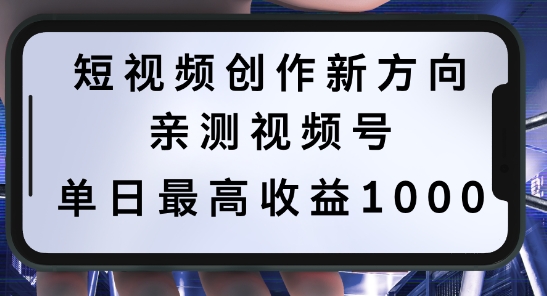 短视频创作新方向，历史人物自述，可多平台分发 ，亲测视频号单日最高收益1k【揭秘】-归鹤副业商城