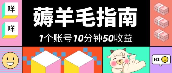 我这朋友薅美团羊毛，1个账号10分钟50收益，有手就能搞！-归鹤副业商城