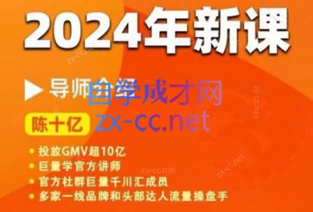 陈十亿·2024年千川操盘手26讲-归鹤副业商城