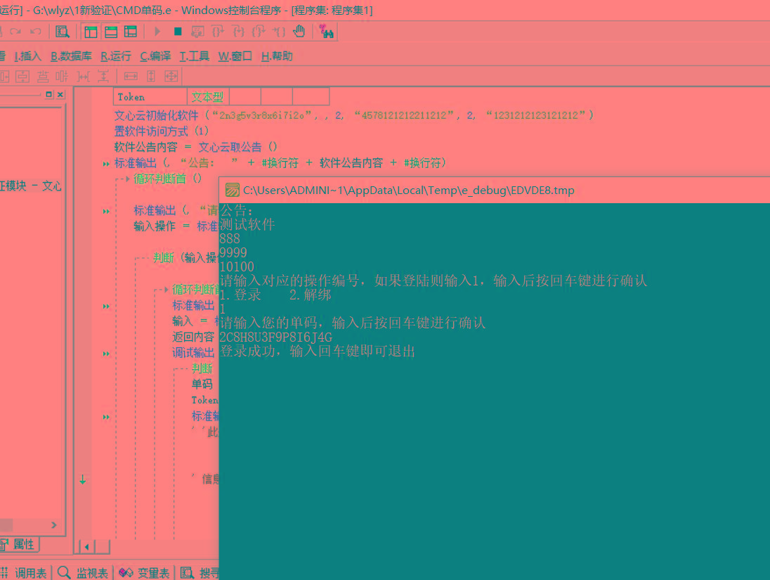 CMD界面模板单码登录例子源码 已对接文心云验证-归鹤副业商城